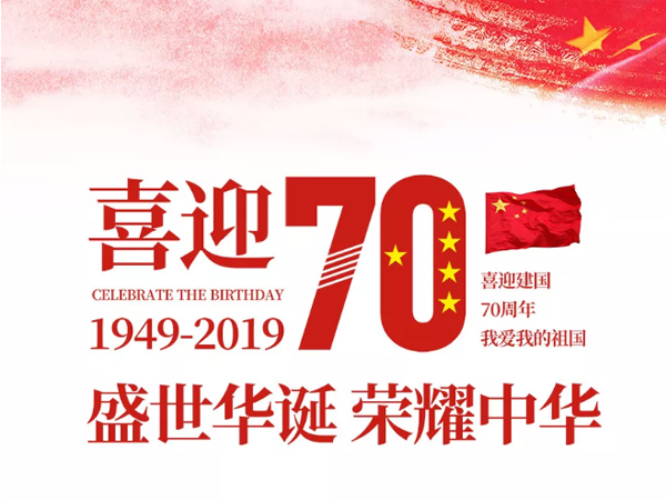 凱華動力祝全國人民國慶快樂！